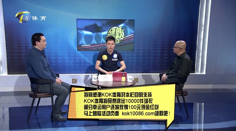 KOK体育 – 西甲皇家马德里独家赞助商 12 KOK体育独家冠名赞助天津电视台体育频道【m6-sports话事人】节目